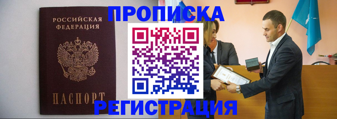 временная регистрация гарантия в Северске