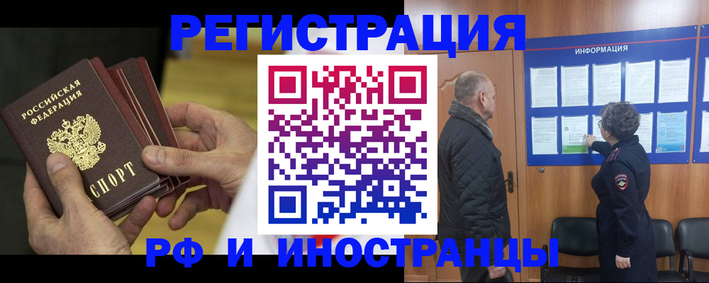 временная регистрация купить в Северске