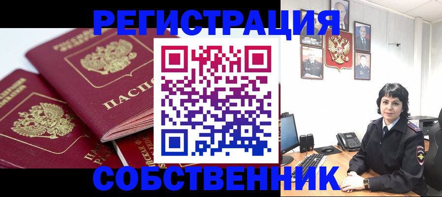 прописка иностранных граждан в Северске