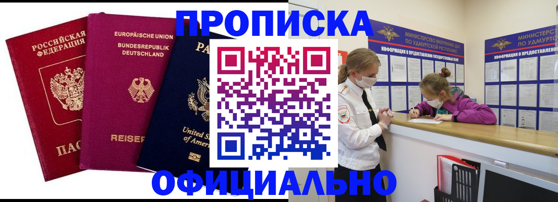 временная регистрация 2025 в Северске